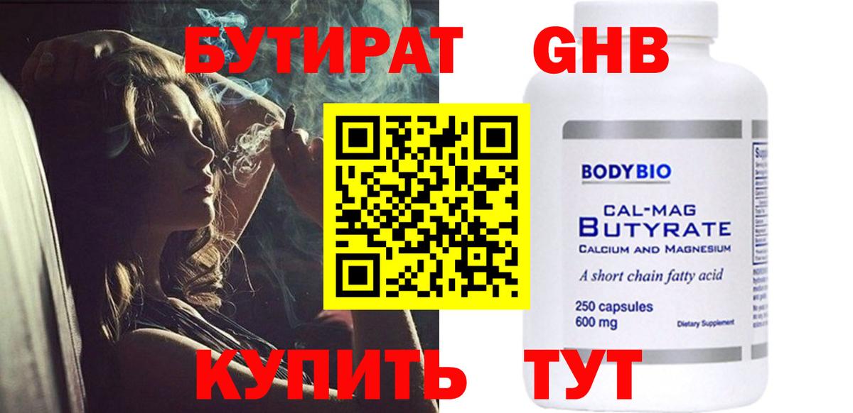 Бутират GHB Павлово