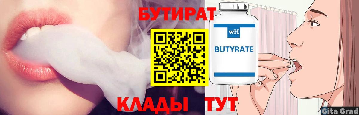 Павлово  БУТИРАТ  Вход с VPN  БУТИРАТ оксибутират 