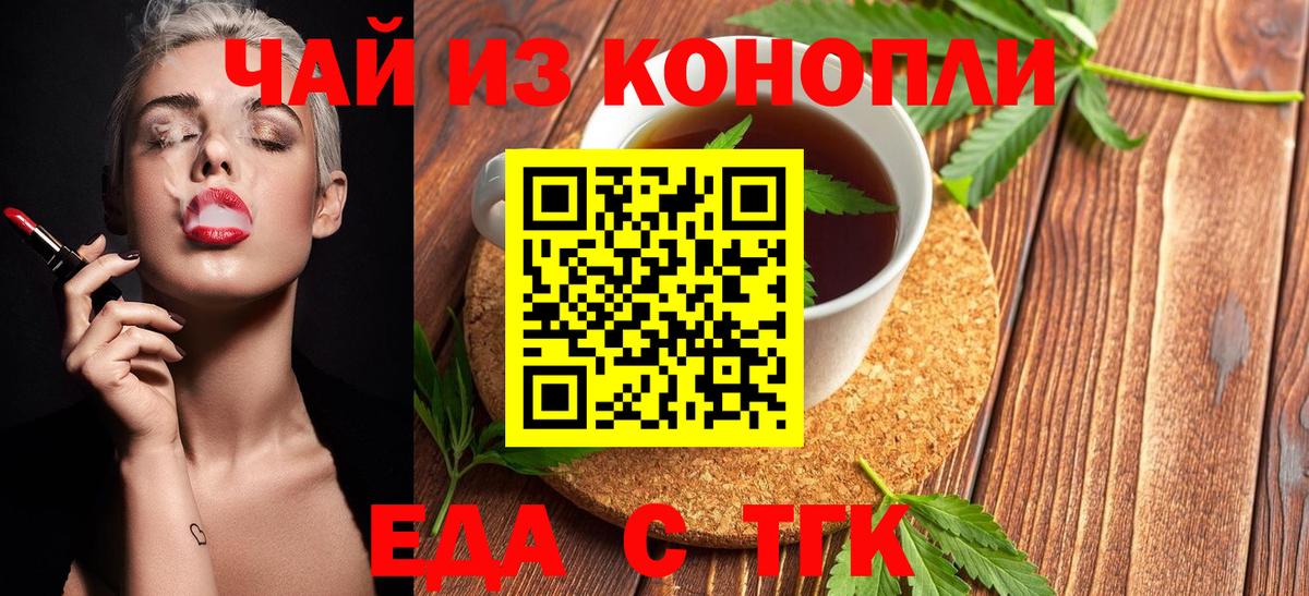Павлово  Печенье с ТГК марихуана  Вход с VPN 