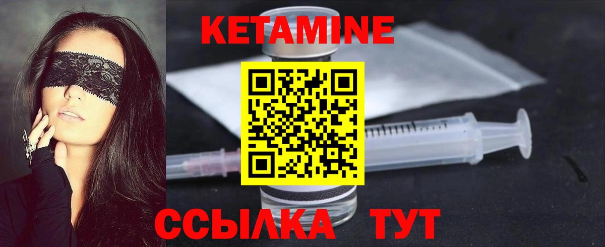 Кетамин ketamine Павлово